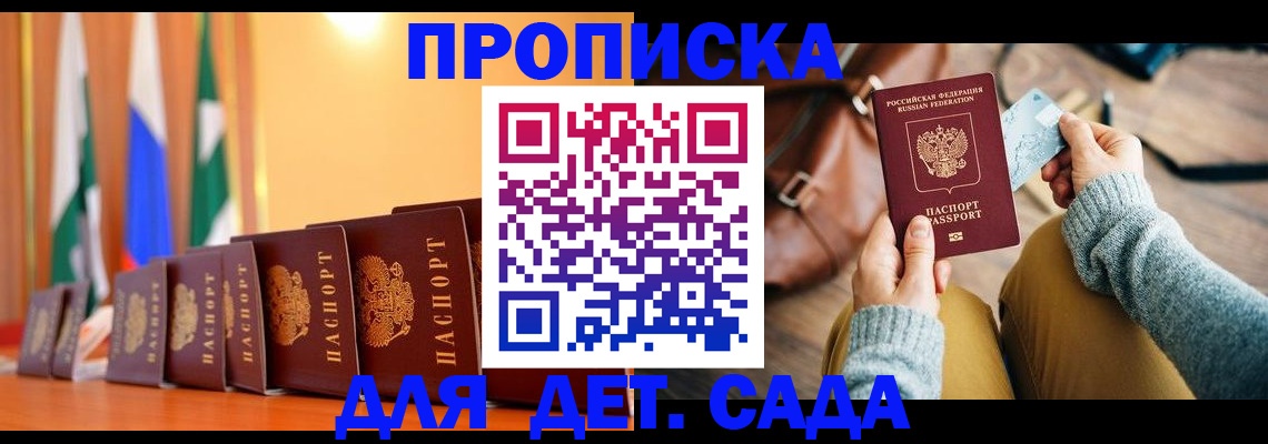 прописка для школы в Нальчике
