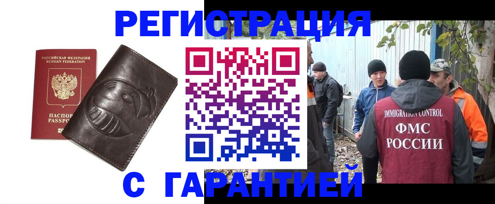 прописка законно в Нальчике