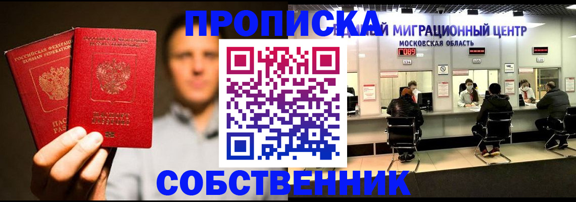 где прописаться в Нальчике